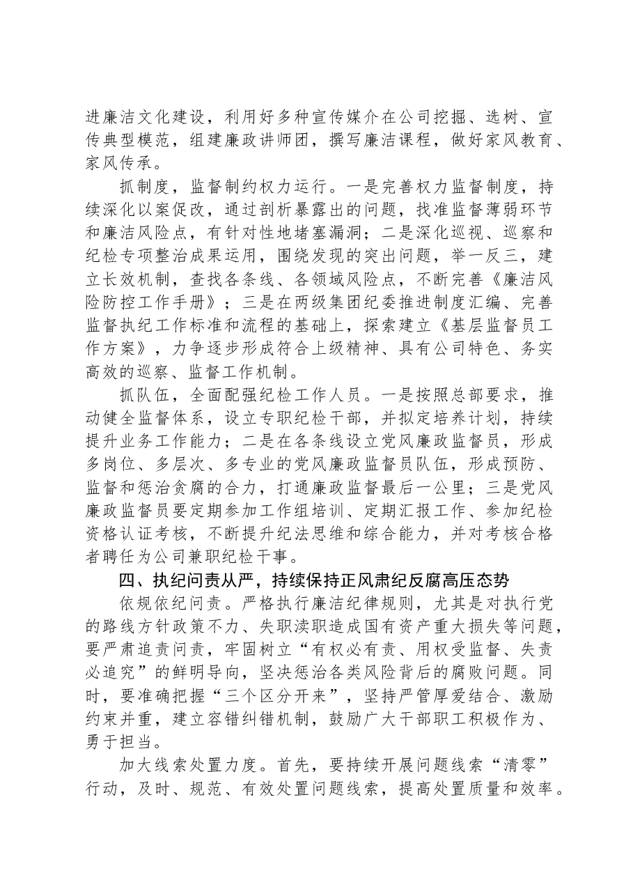 公司纪委2024年党风廉政建设工作计划.docx,第3页预览