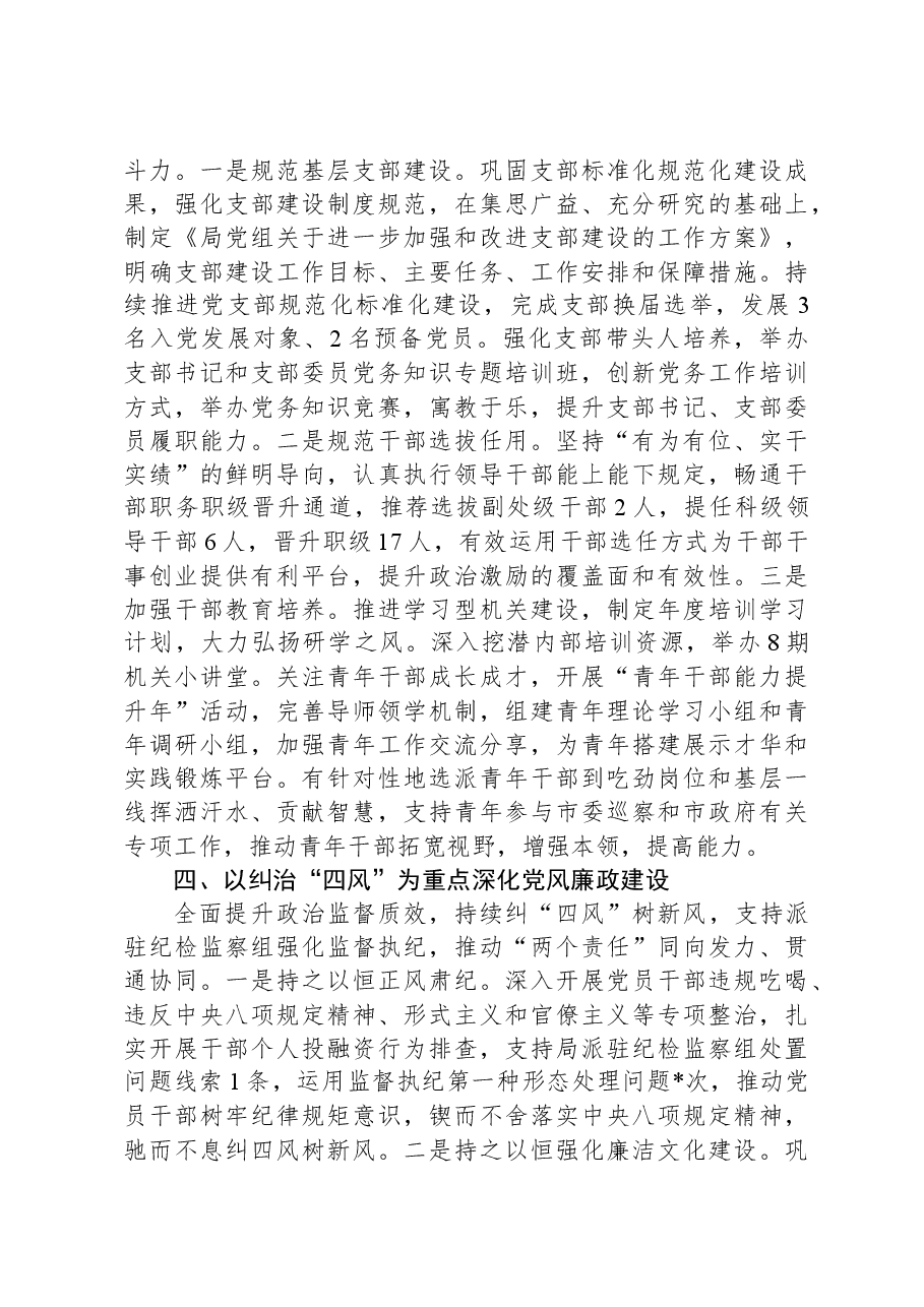 市财政局党组书记2023年抓基层党建述职报告.docx,第3页预览