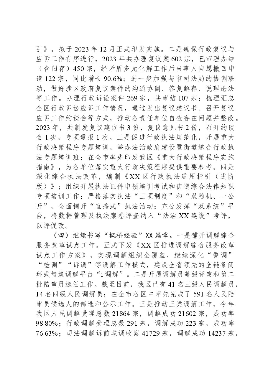 区司法局2023年工作总结和2024年工作计划02.docx,第2页预览
