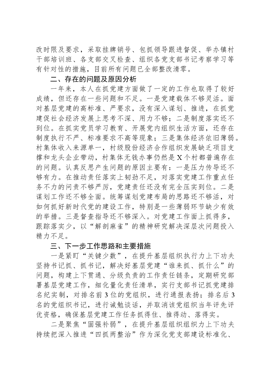 乡镇书记抓党建述职报告.docx，第3页预览