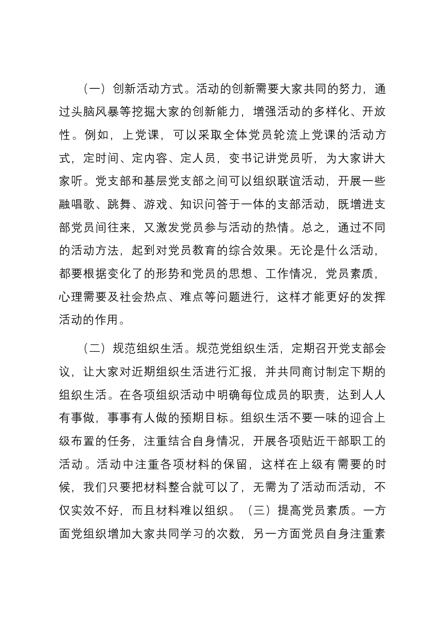 2023年党支部党建工作总结01.docx,第4页预览