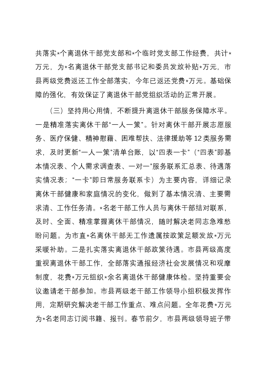 市委老干部局2023年度工作总结.docx,第4页预览