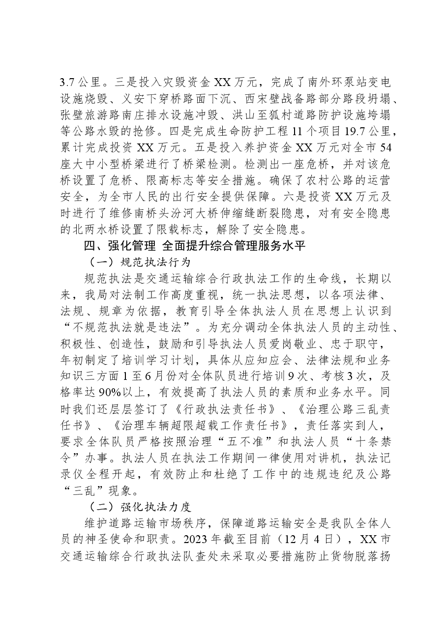 市交通运输局2023年工作总结及2024年工作计划01.docx,第4页预览