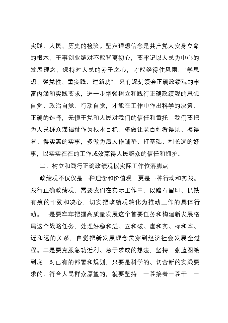 中心组发言:树立和践行正确政绩观.docx,第2页预览