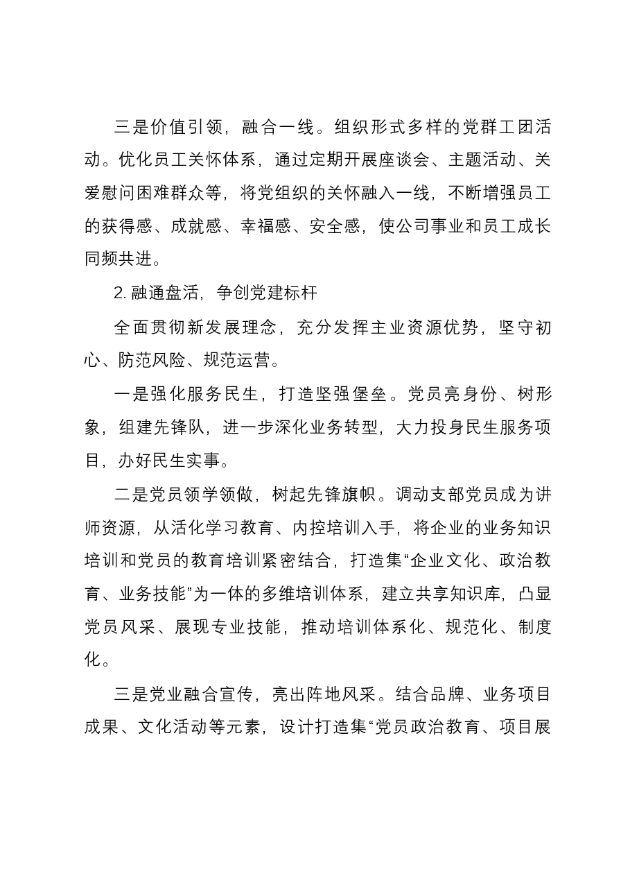国有企业党建品牌创建实施工作方案.docx,第4页预览
