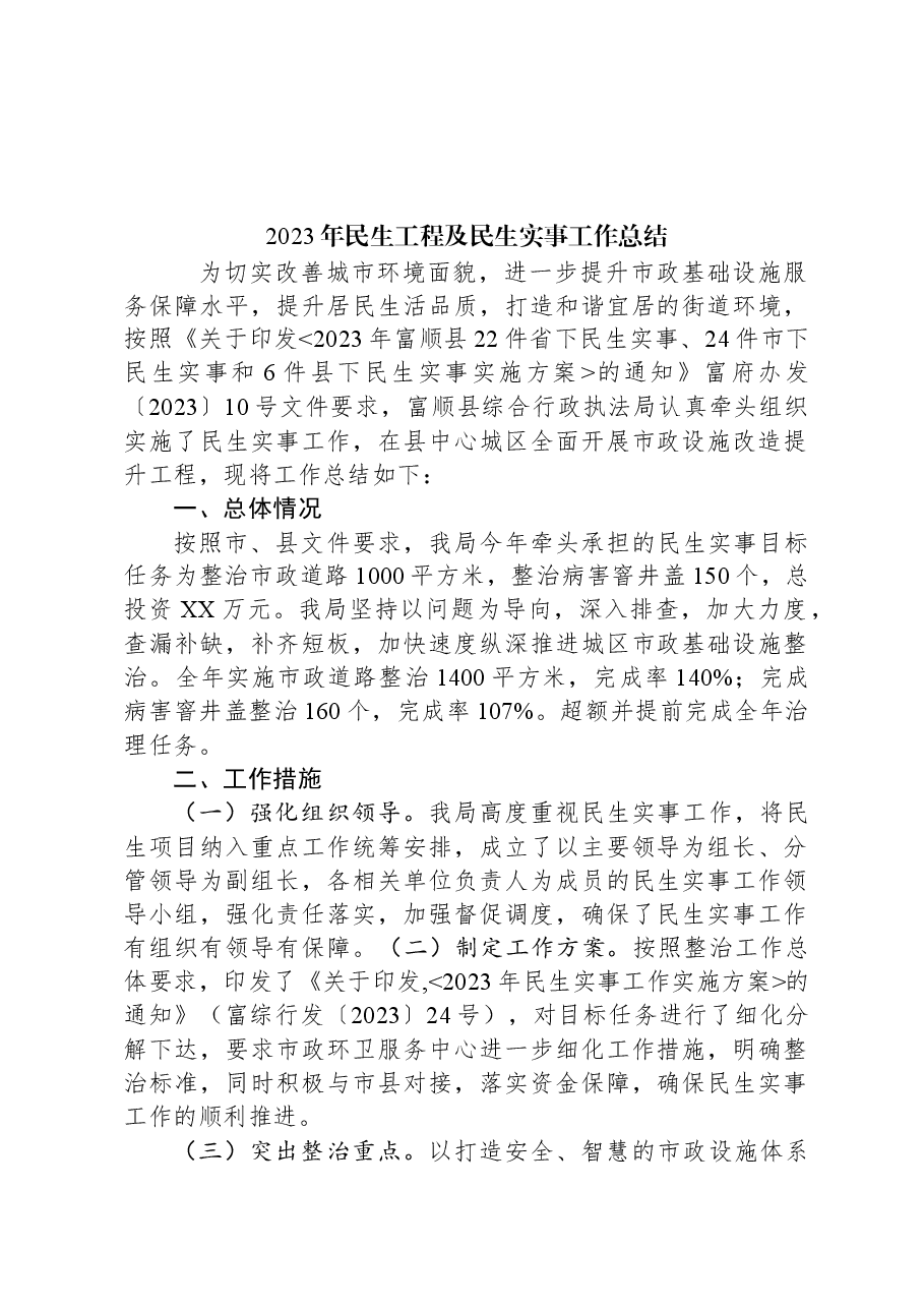 (21篇)2023年度工作总结汇编.docx,第2页预览