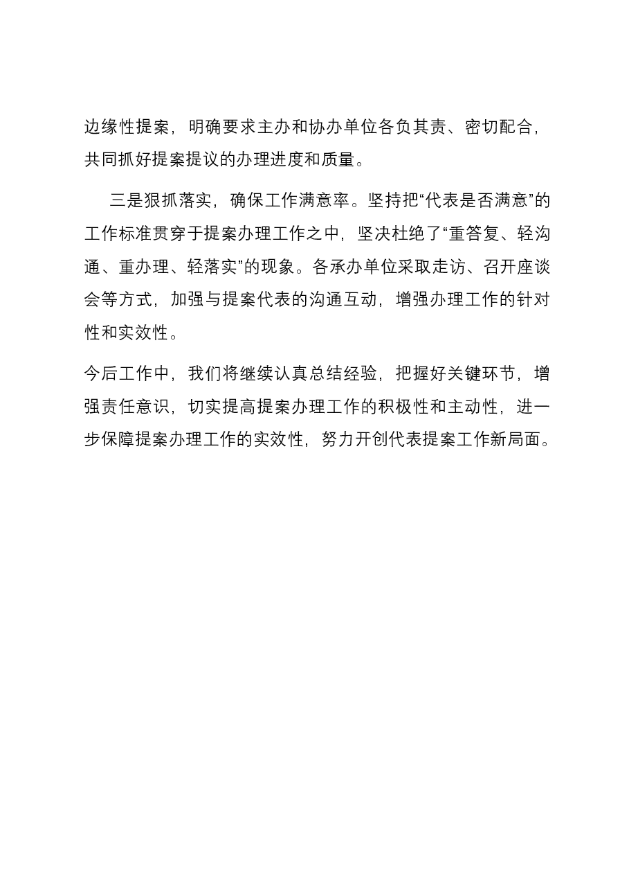 代表提案办理情况的报告.docx,第3页预览