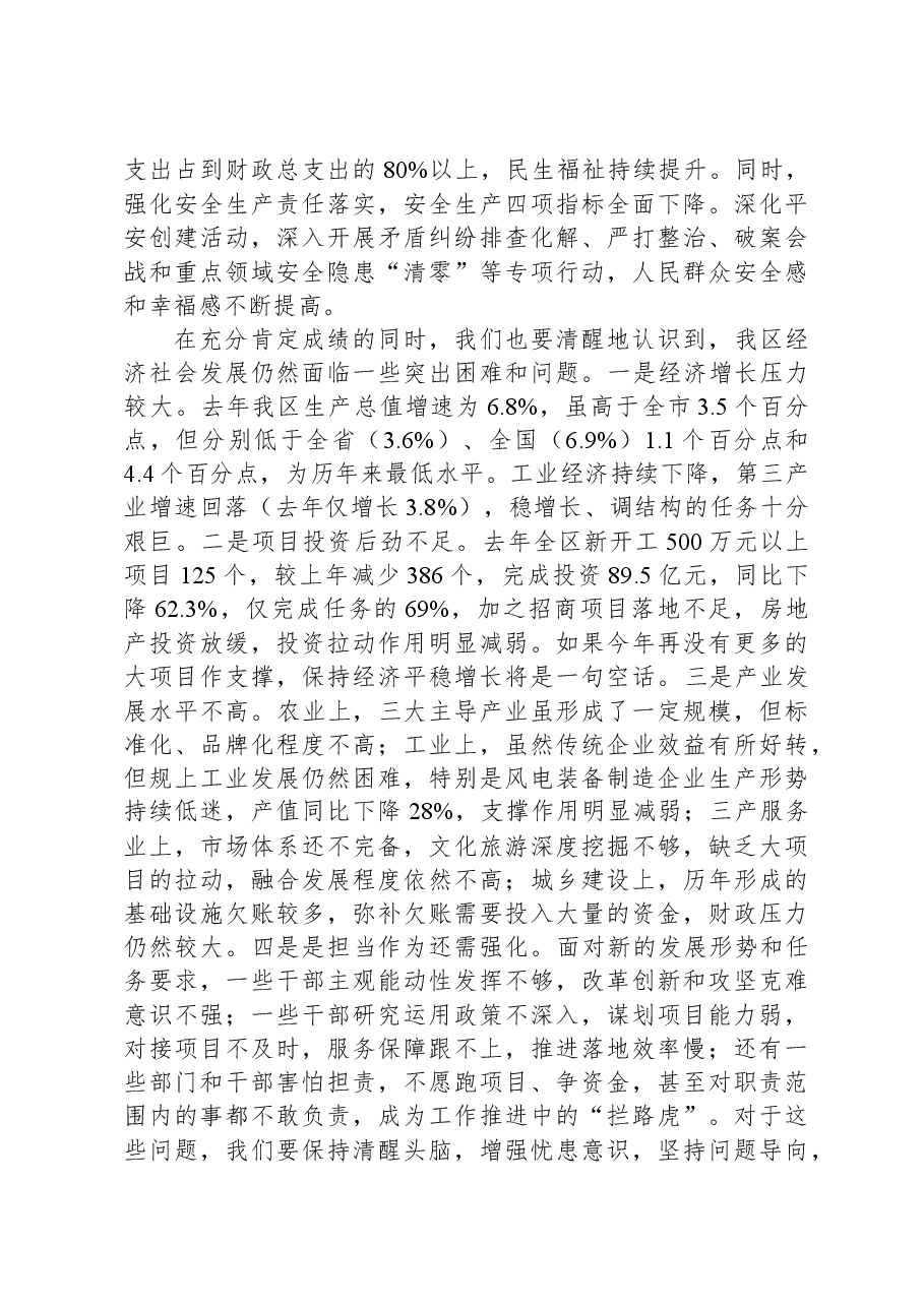 区长在经济工作会议上的讲话.docx,第3页预览