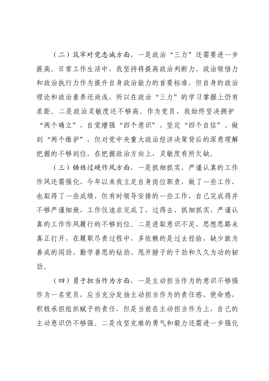 纪委书记参加主题教育暨纪检监察干部队伍教育整顿组织生活会发言提纲(典型案例剖析).docx,第2页预览