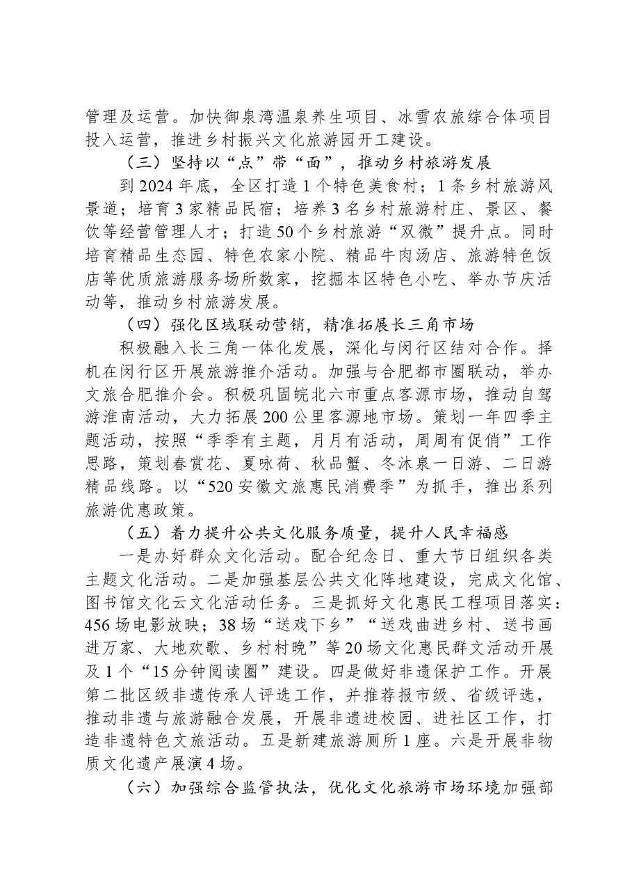 XX实验区文旅局2023年工作总结和2024年工作计划.docx,第4页预览
