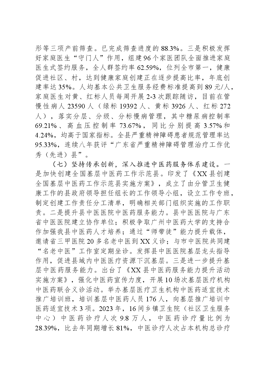 2023年XX县卫生健康工作总结及2024年工作计划.docx,第4页预览