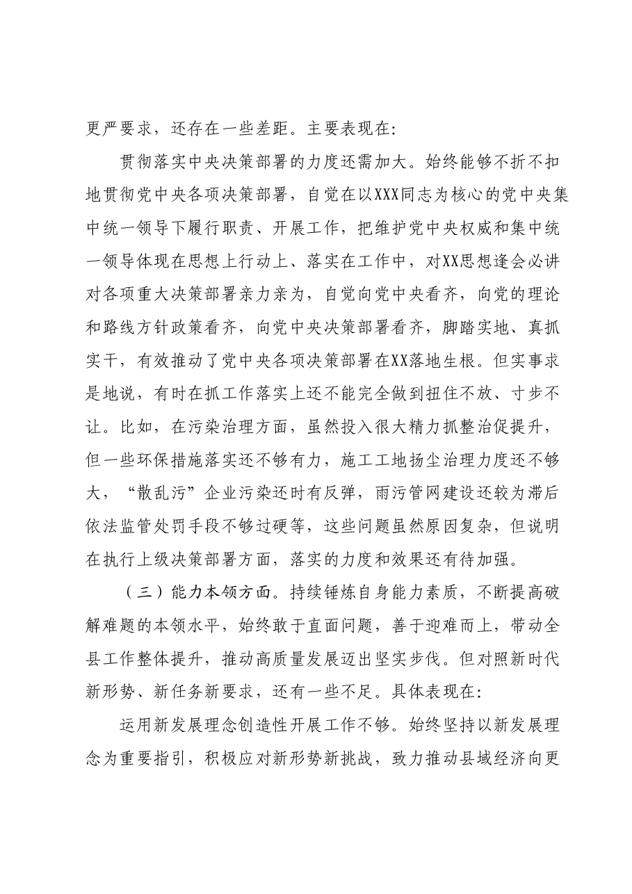 某县长2023年度专题民主生活会个人对照检查剖析发言提纲.docx,第3页预览