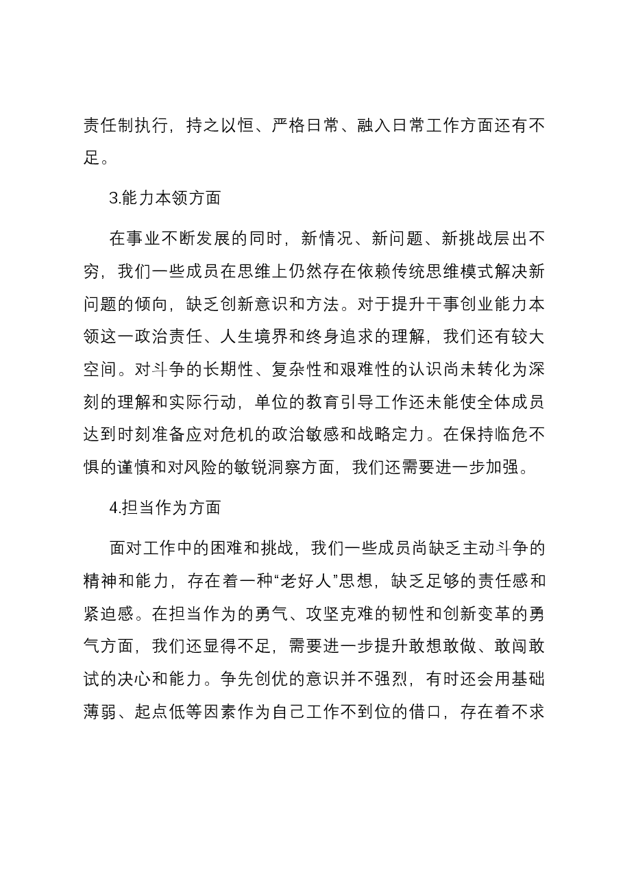 2023年主题教育民主生活会班子六个方面对照检查材料.docx,第3页预览