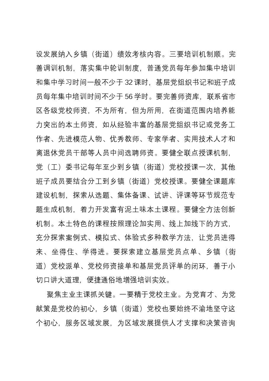 在全市乡镇党校工作经验交流座谈会上的发言.docx,第3页预览