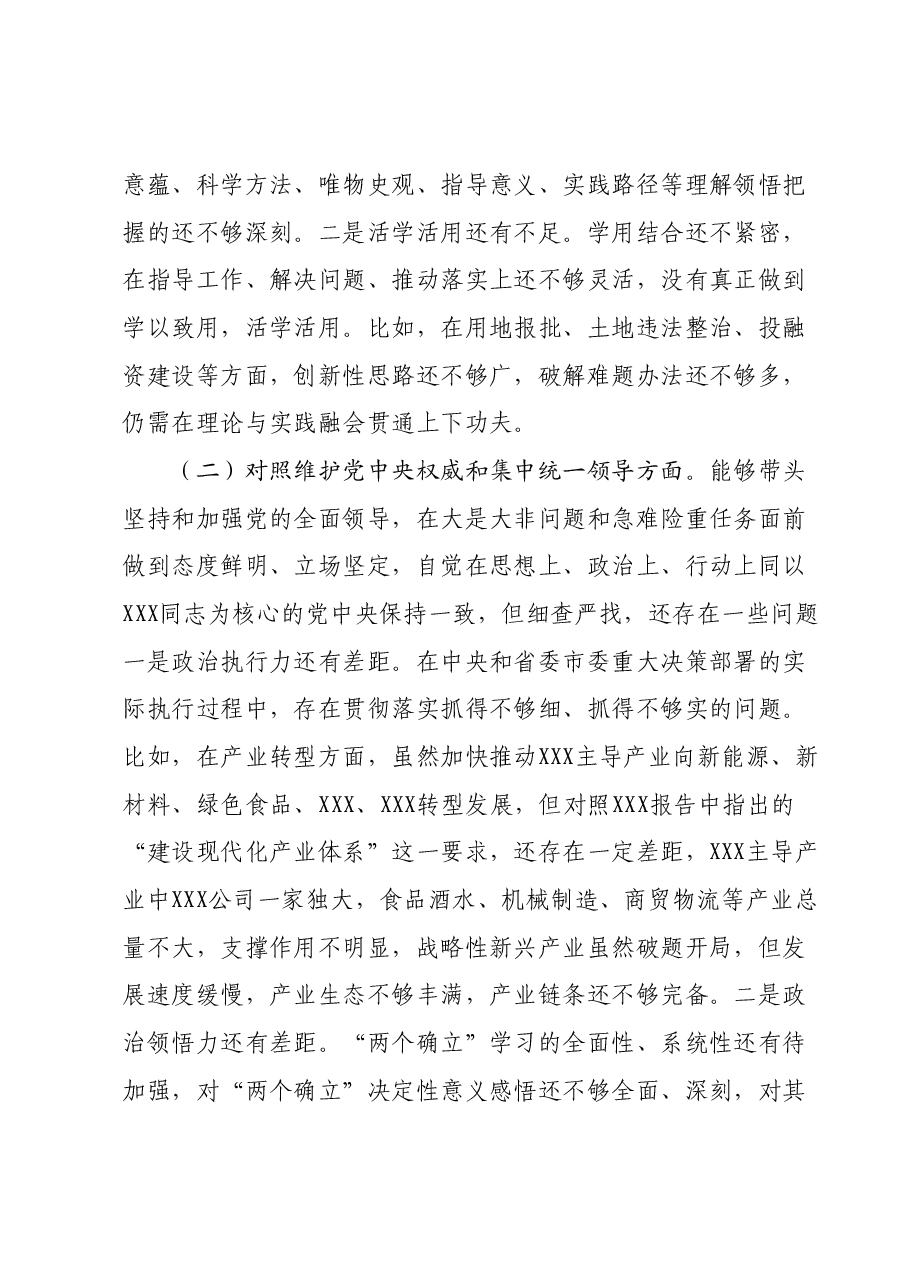 某县委书记2023年度专题民主生活会个人对照检查发言提纲(新6个对照方面).docx,第2页预览
