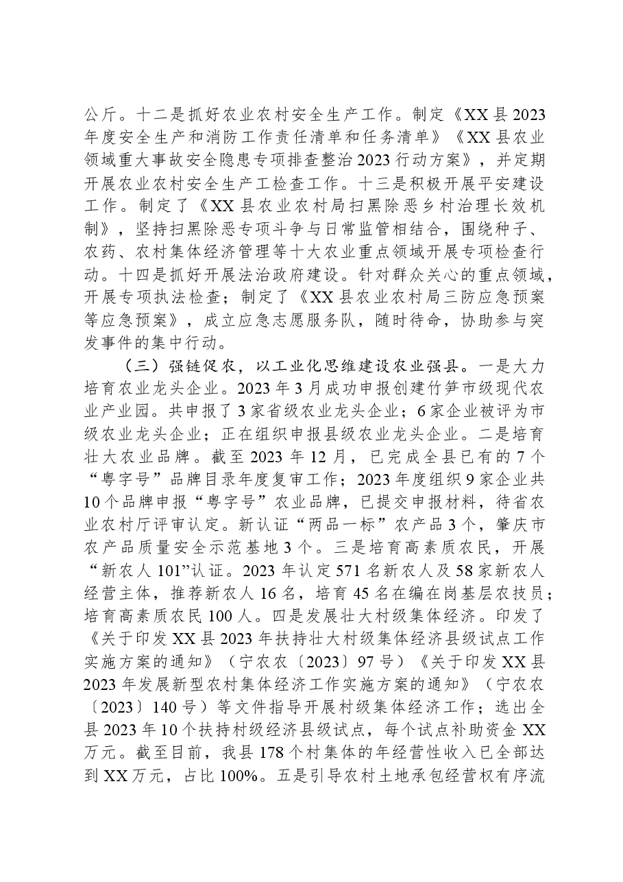 县农业农村局2023年工作总结和2024年工作计划01.docx,第4页预览