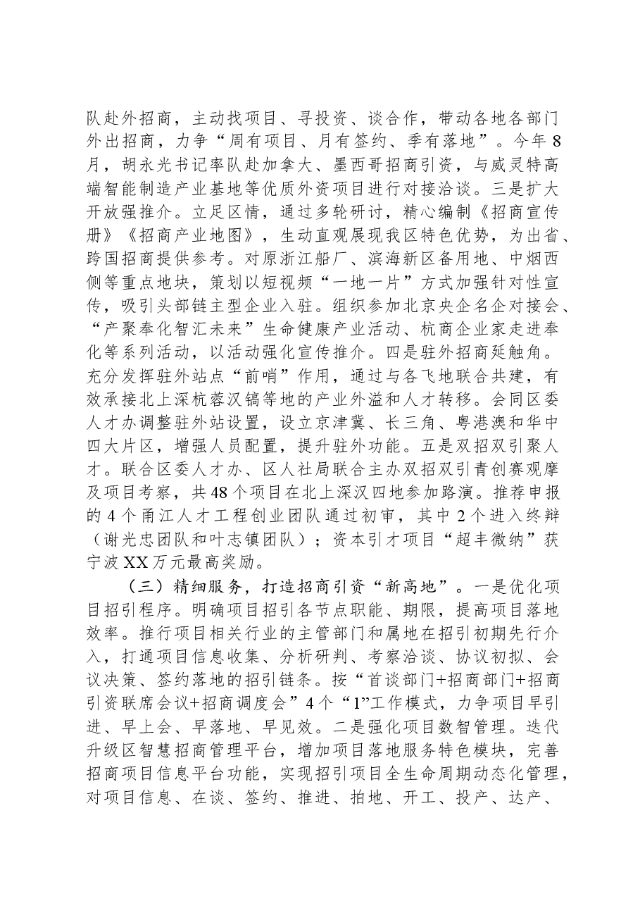 (20篇)2023年工作总结和2024年工作思路汇编.docx,第3页预览