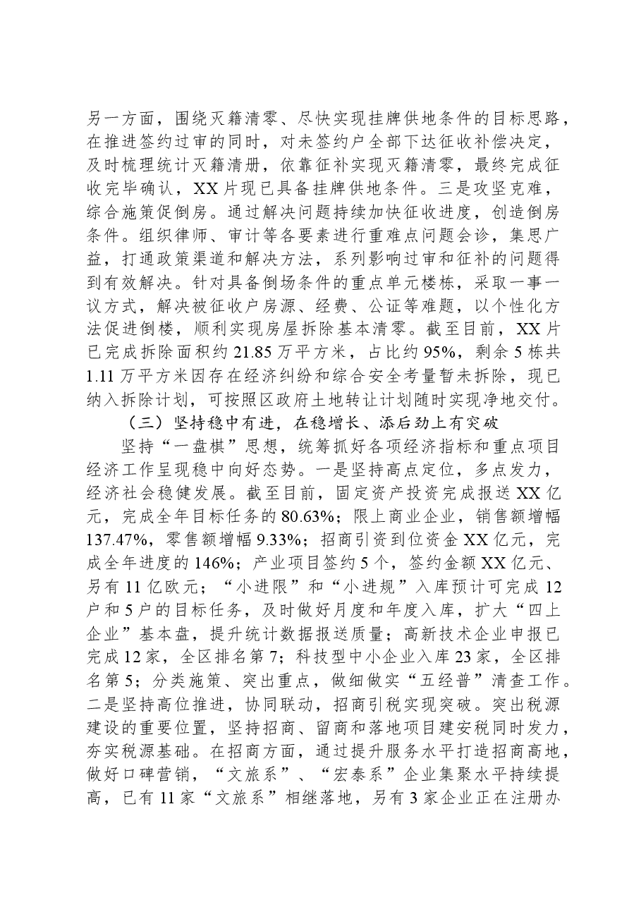 街道2023年度工作总结和2024年工作计划.docx,第3页预览