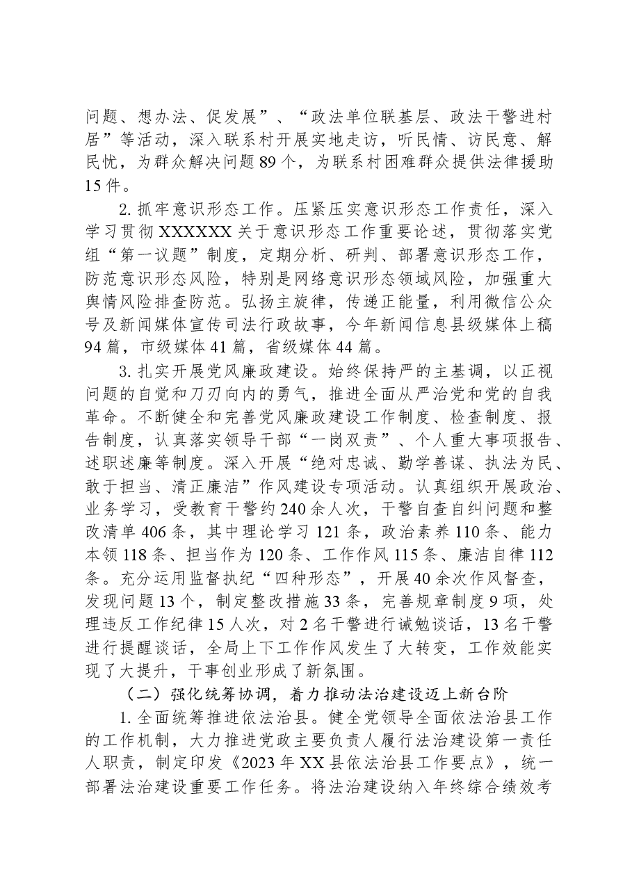 县司法局2023年工作总结.docx,第2页预览