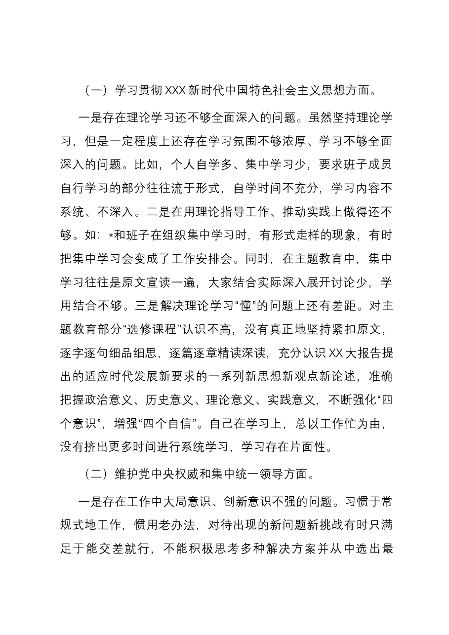 2023年主题教育专题民主生活会个人六个方面对照检查材料(新六个方面).docx,第2页预览