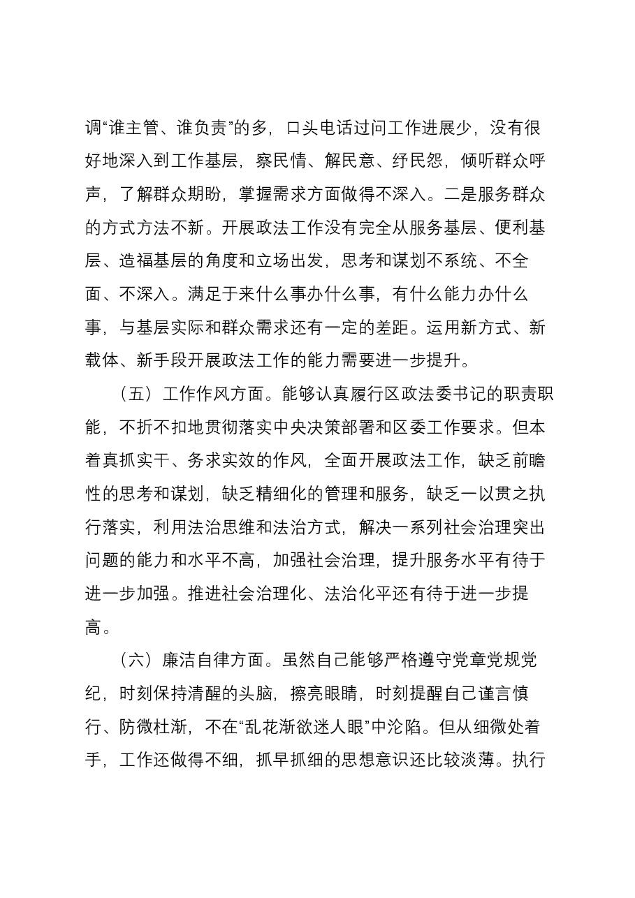 区委常委、政法委书记2023年主题教育专题民主生活会六个方面个人对照检查材料.docx，第4页预览