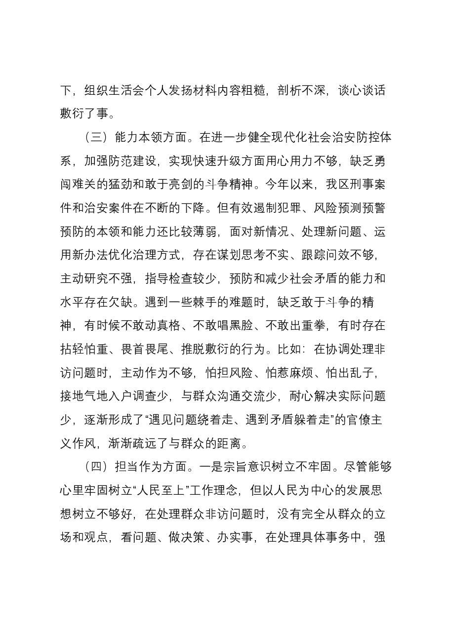 区委常委、政法委书记2023年主题教育专题民主生活会六个方面个人对照检查材料.docx,第3页预览