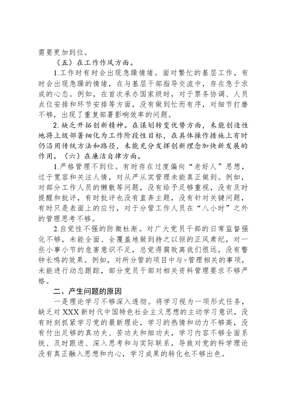 公司党委班子成员2023年度主题教育专题民主生活会个人对照检查材料.docx,第3页预览