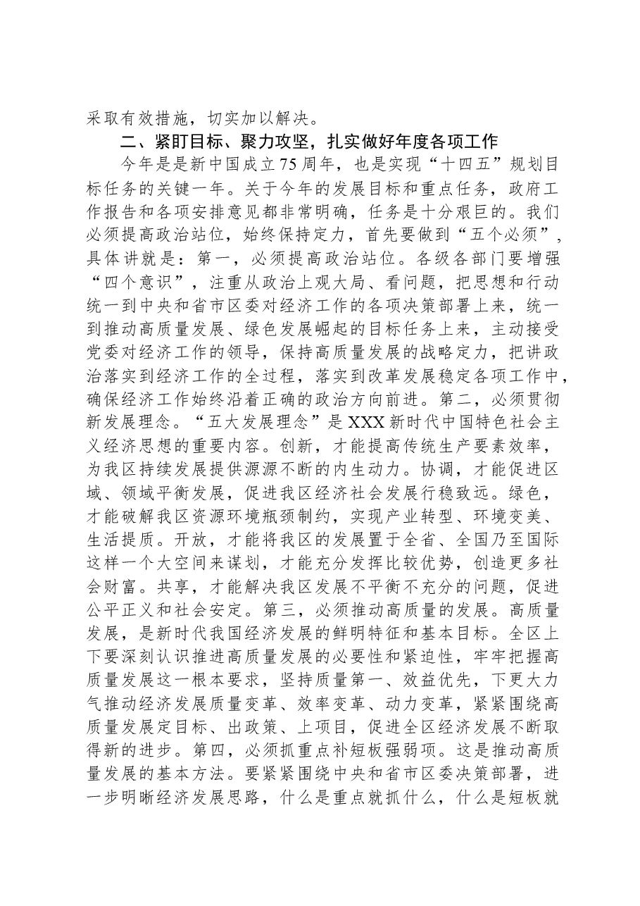 区长在经济工作会议上的讲话.docx,第4页预览