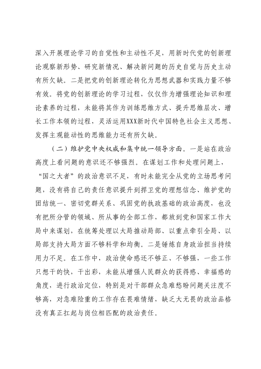 2023年度第二批主题教育专题民主生活会个人发言(新6个对照方面).docx,第2页预览
