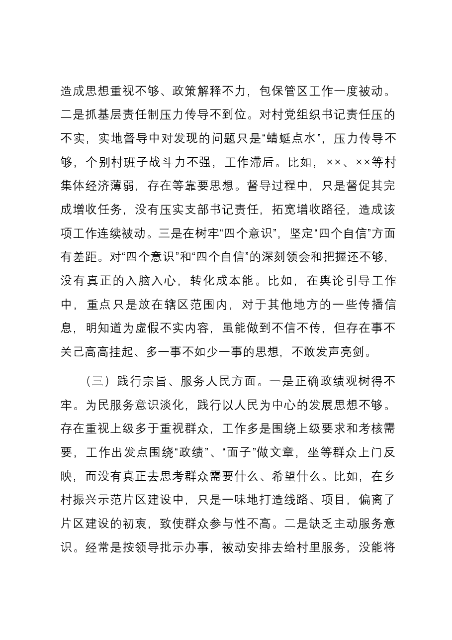 党工委副书记主题教育民主生活会个人六个方面对照检查发言提纲(新六个方面).docx,第3页预览