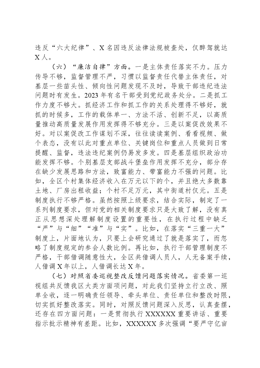 领导班子2023年度主题教育专题民主生活会对照检查剖析材料.docx,第4页预览