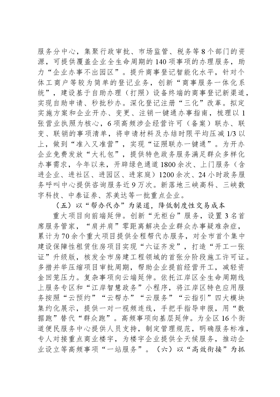 区行政审批局2023年工作总结及2024年工作安排.docx,第3页预览