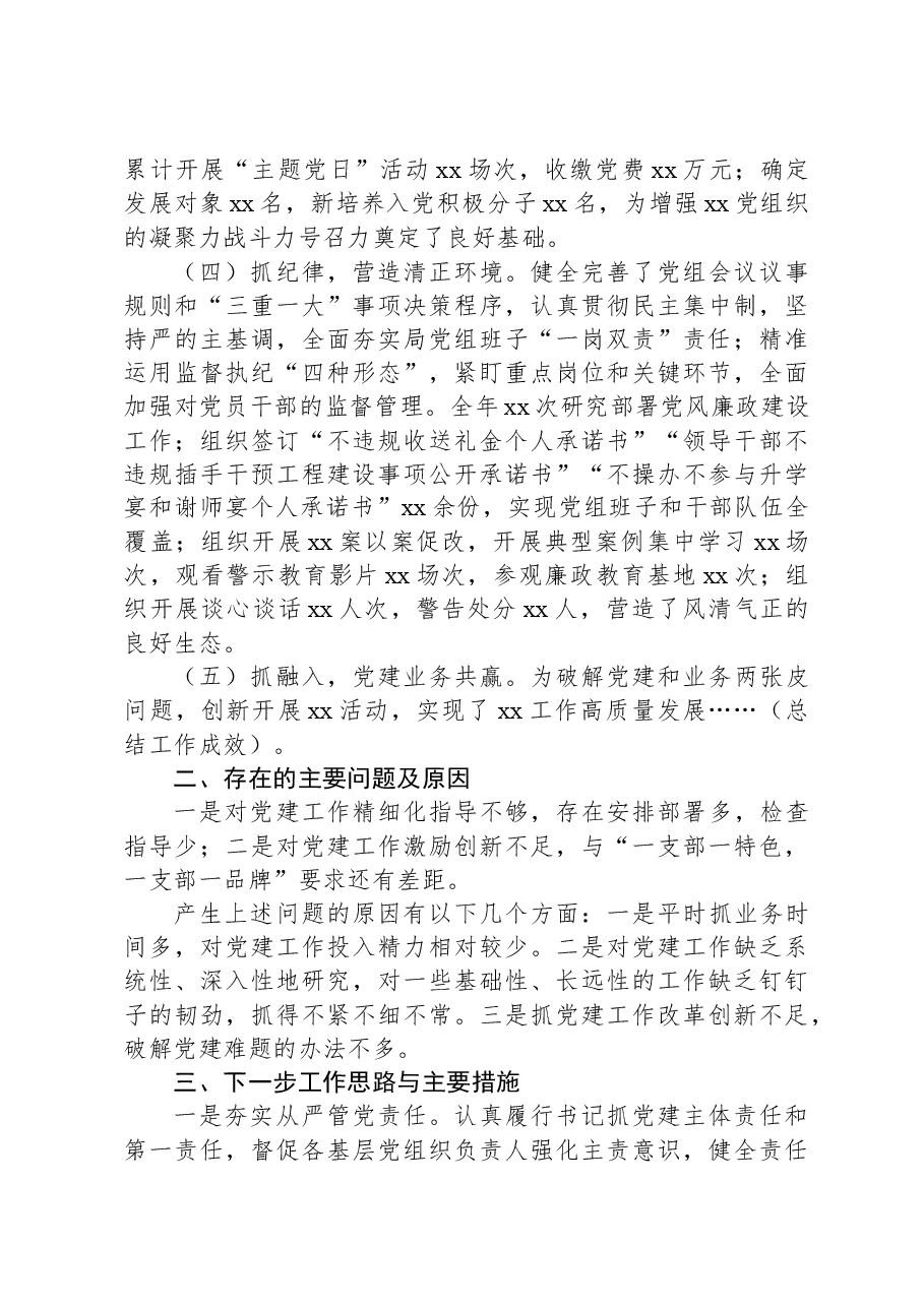 2023年党组织书记抓基层党建述职报告.docx,第2页预览
