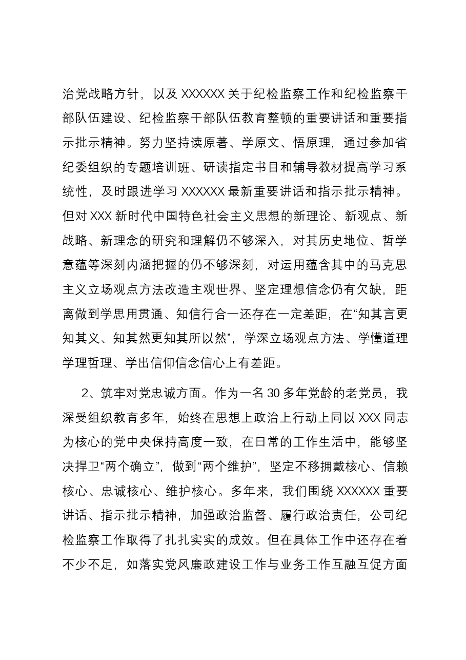 公司纪委副书记主题教育暨教育整顿专题组织生活会五个方面对照发言材料.docx,第2页预览