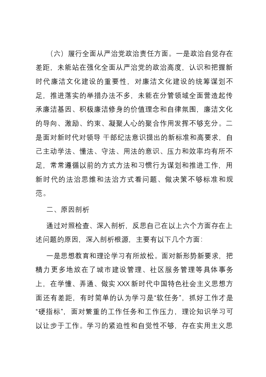 城管局局长2023年度主题教育专题民主生活会个人六个方面对照检查材料(新六个方面).docx,第4页预览