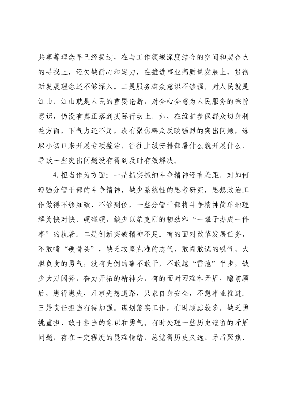 第二批主题教育专题民主生活会检视剖析材料.docx,第4页预览