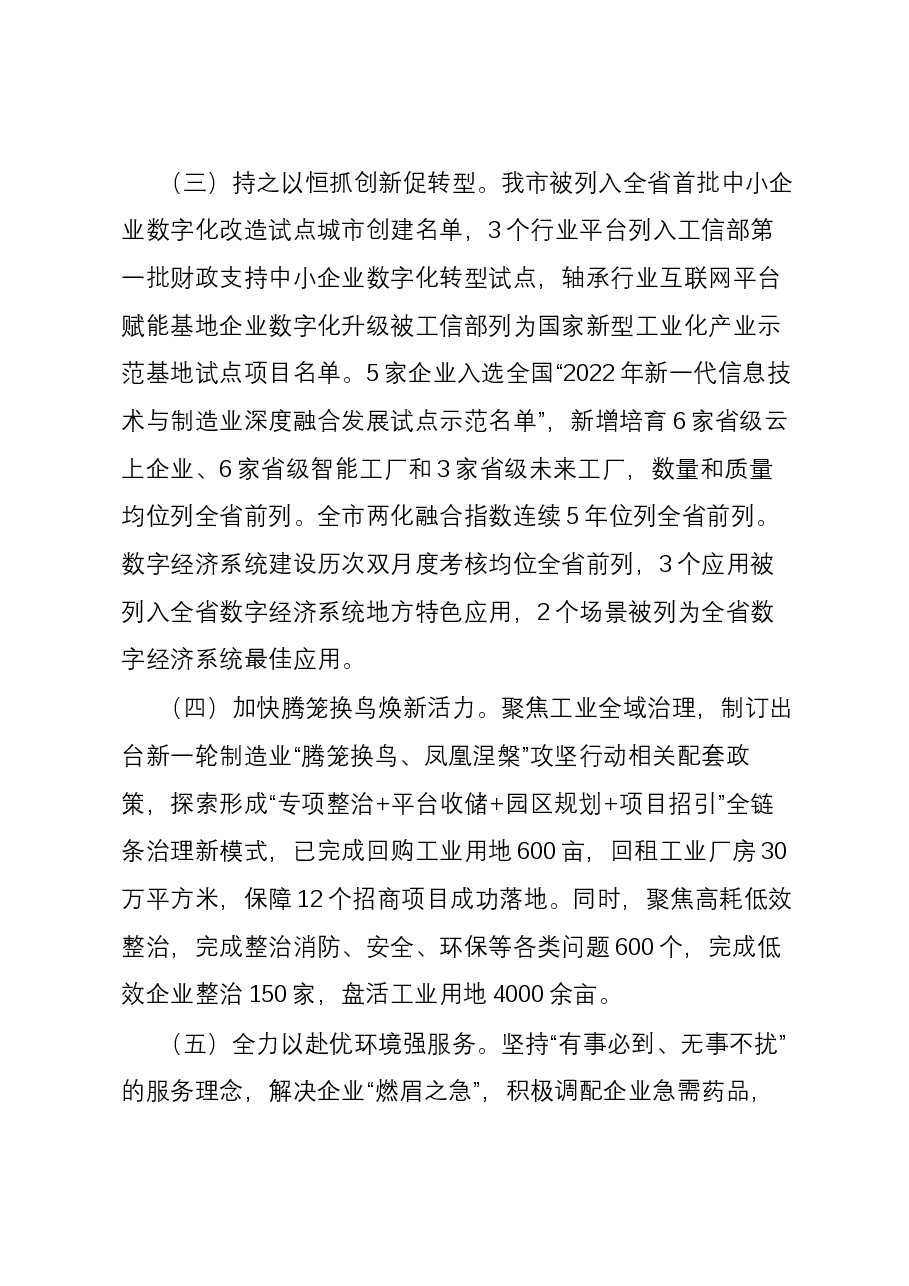 经济部门2023年优化营商环境工作总结.docx,第4页预览