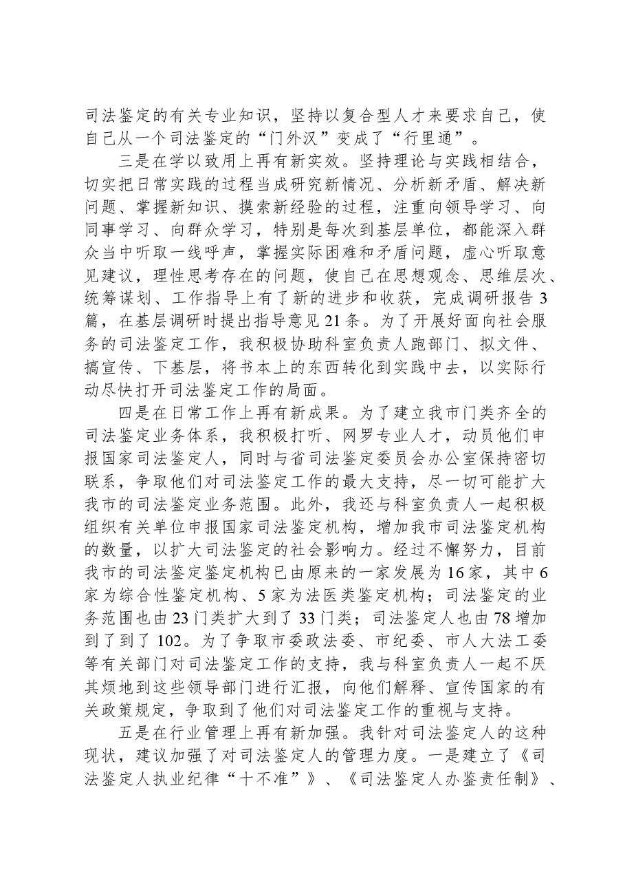 市司法局干部2023年度个人工作总结.docx,第2页预览