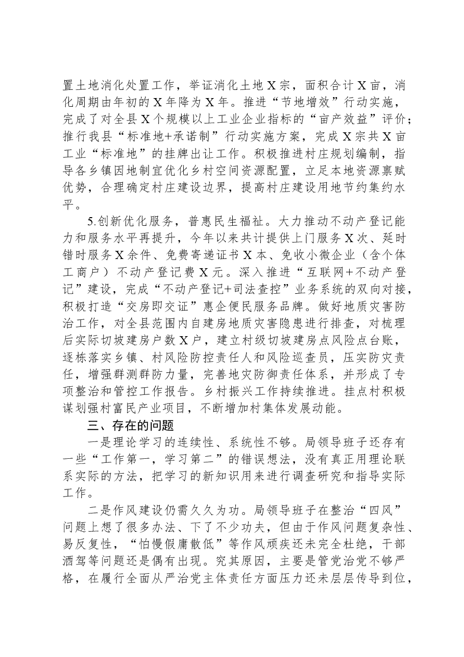2023年某县自然资源局领导班子工作总结.docx,第4页预览