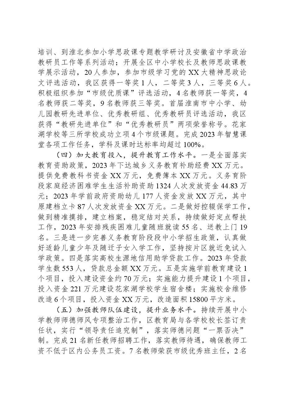 XX实验区教育局2023年工作总结及2024年工作计划.docx,第3页预览