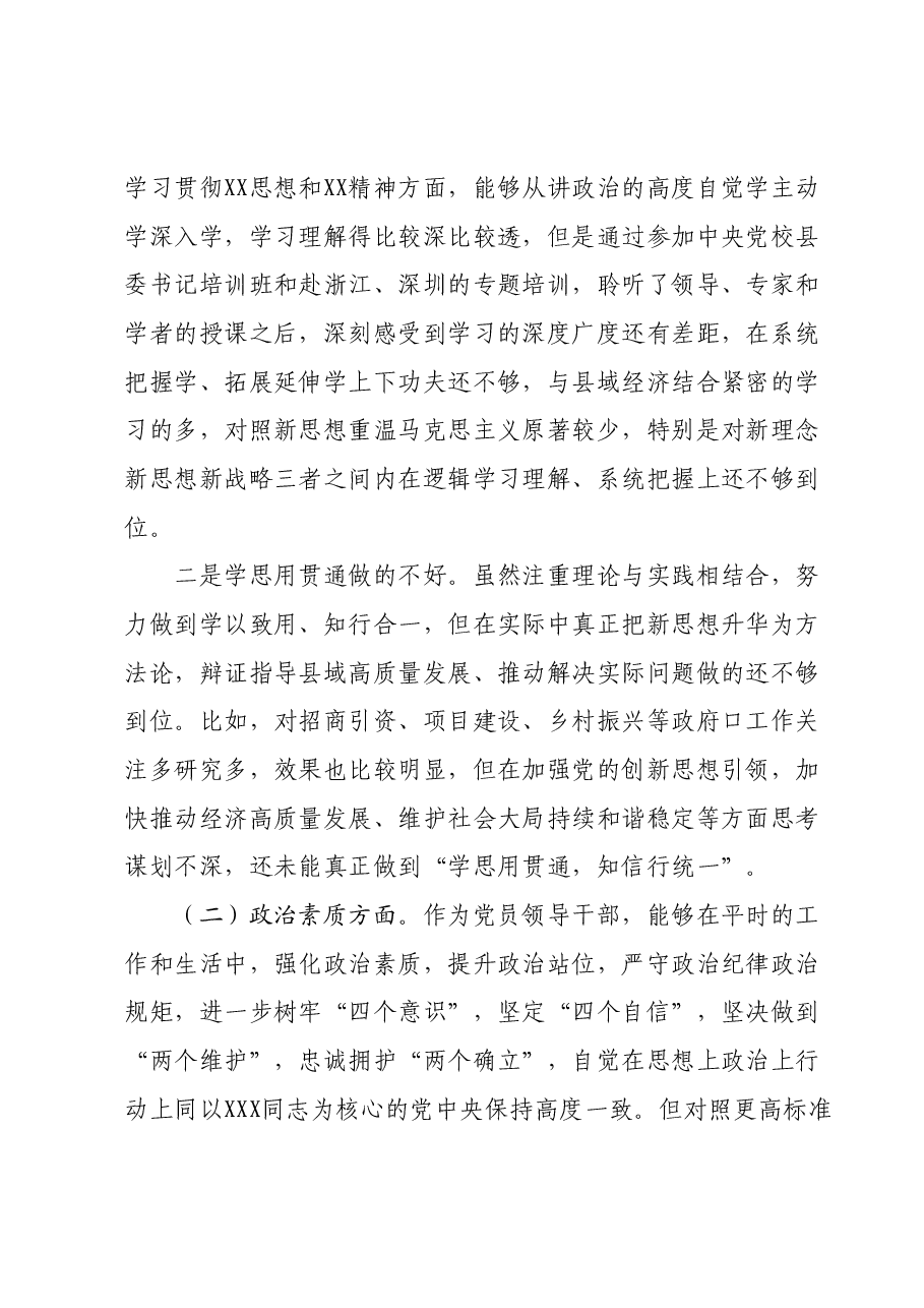 某县长2023年度专题民主生活会个人对照检查剖析发言提纲.docx,第2页预览