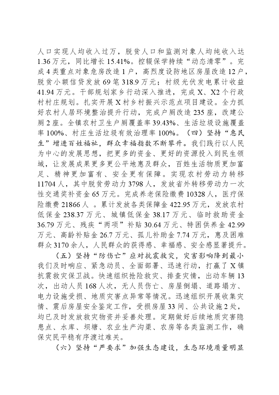 2023年乡镇政府工作报告.docx,第3页预览