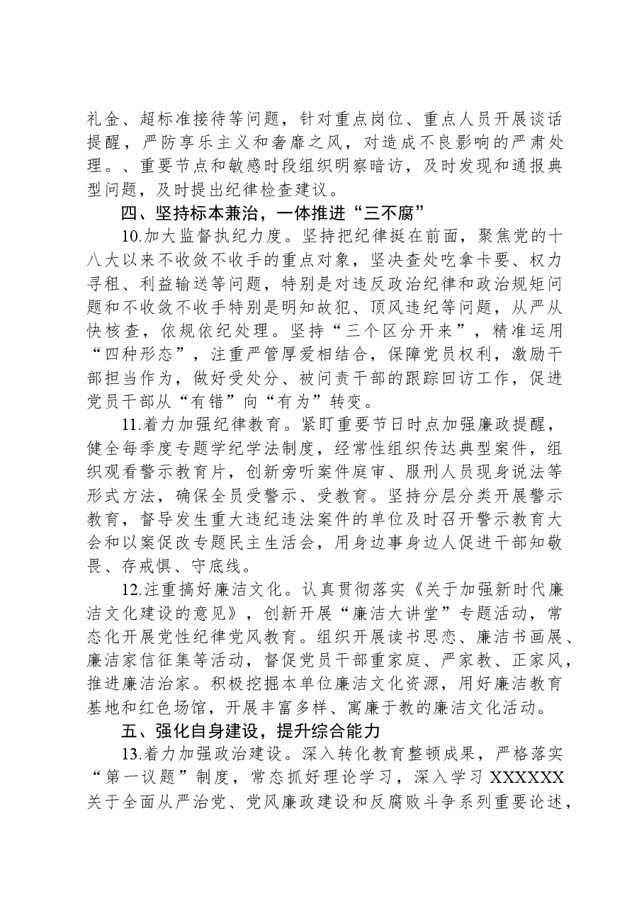 县纪委2024年度工作要点.docx,第3页预览