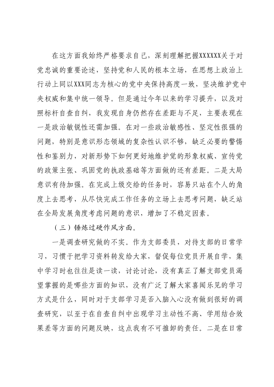 纪检监察干部主题教育暨教育整顿专题组织生活会对照检查材料.docx,第2页预览