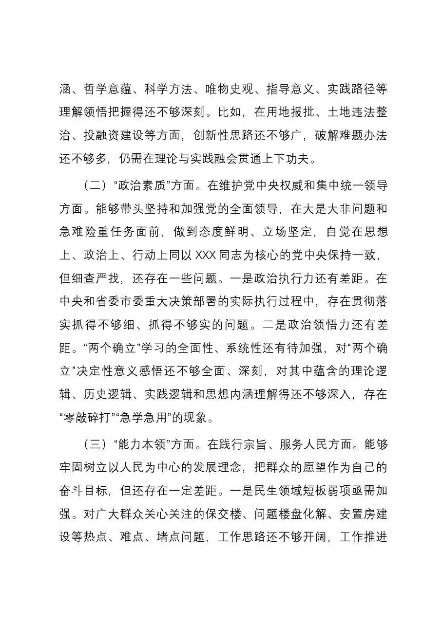 2023年度主题教育民主生活会个人六个方面对照检查材料(班子成员).docx,第3页预览