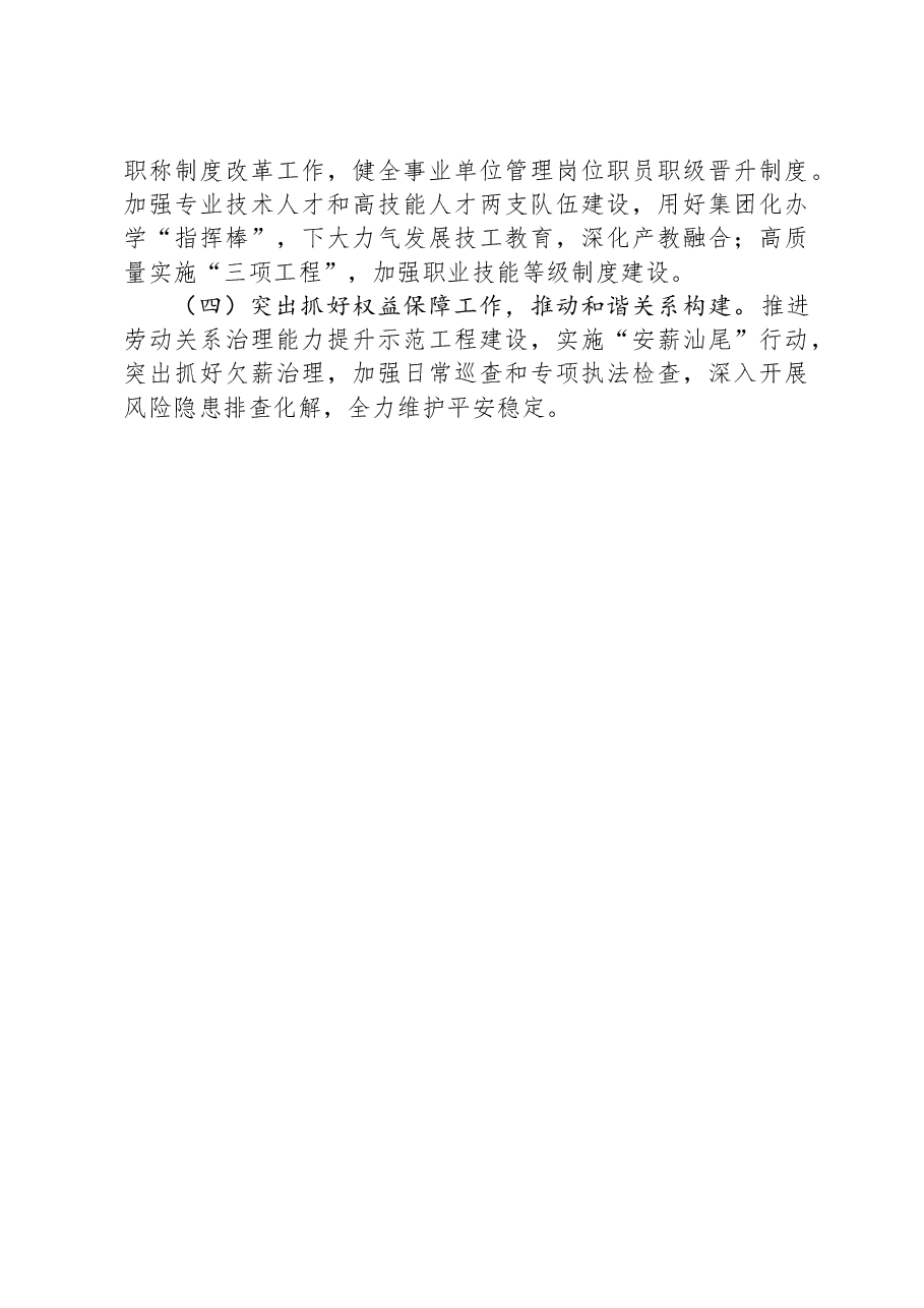 市人社局2023年工作总结和2024年工作计划.docx,第4页预览