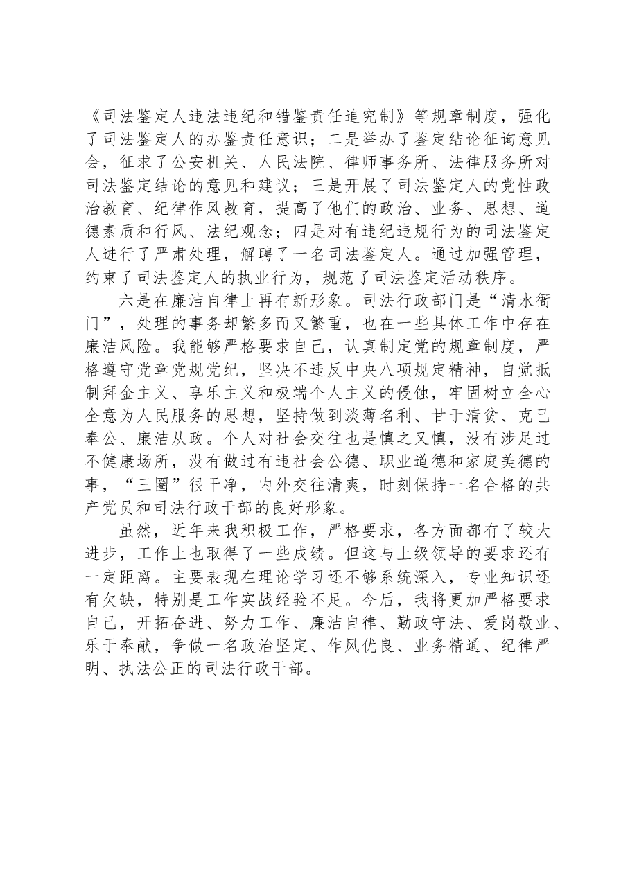 市司法局干部2023年度个人工作总结.docx,第3页预览