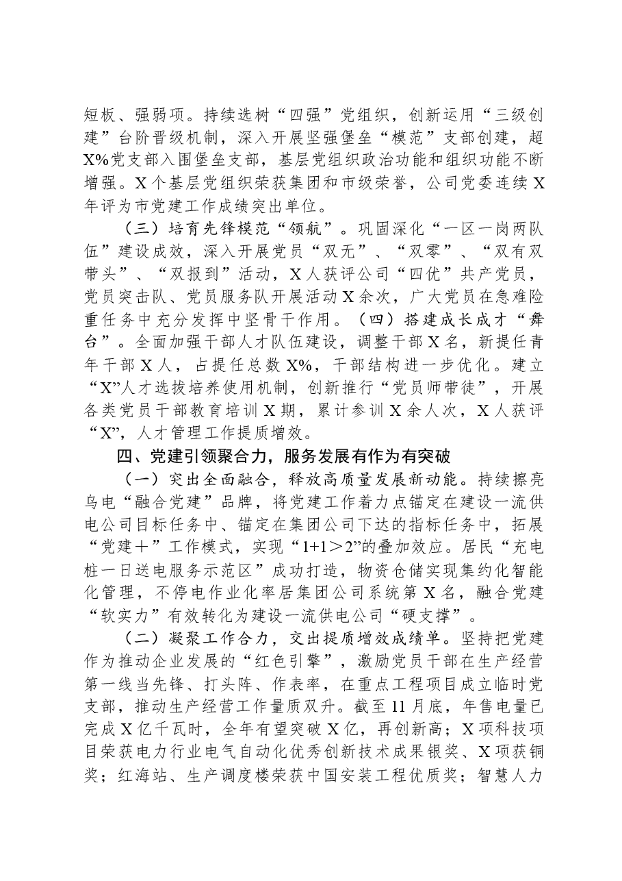 国企公司党委2023年基层党组织述职报告.docx,第3页预览