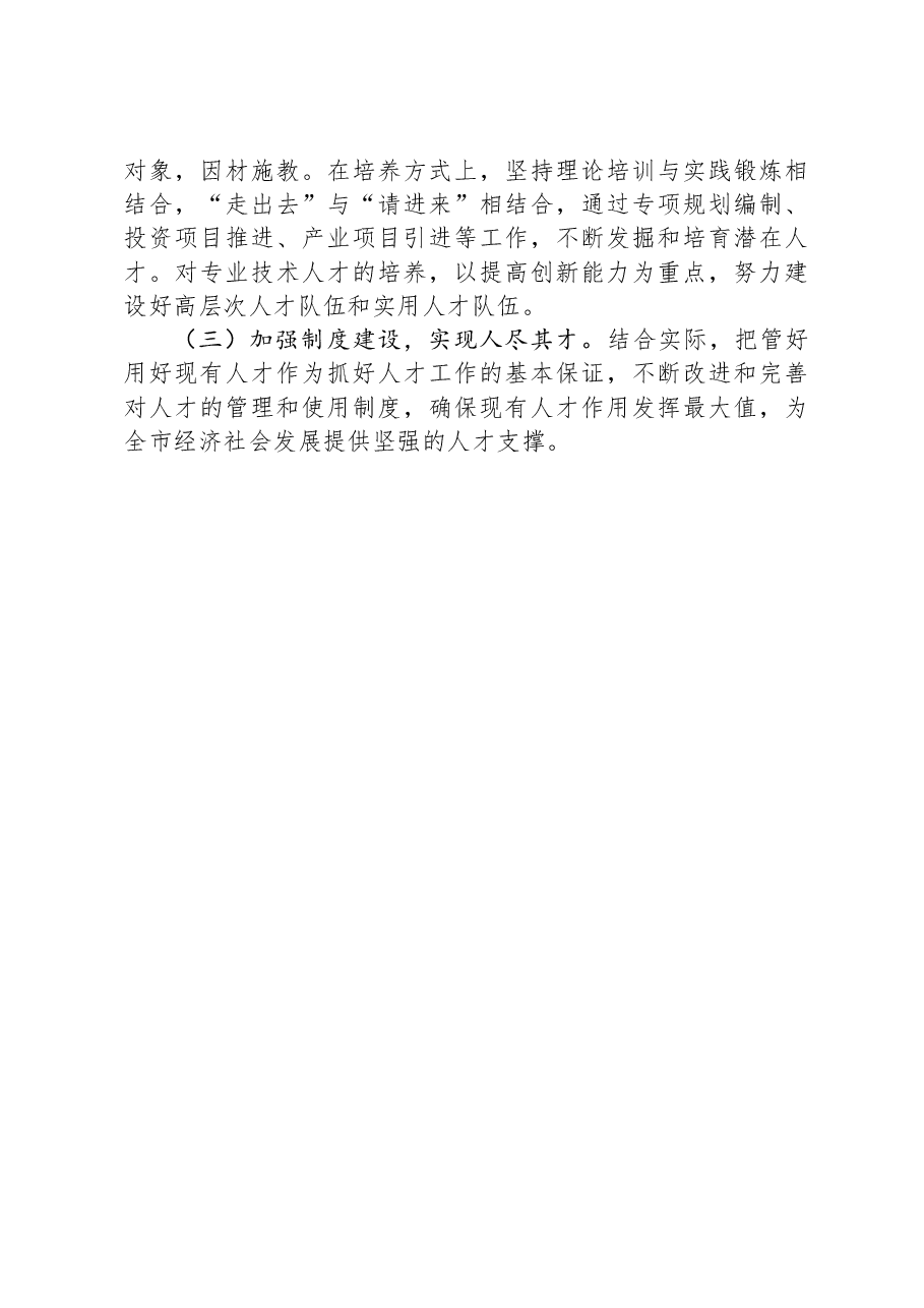 2023年机关单位人才工作总结及2024年工作计划.docx,第3页预览