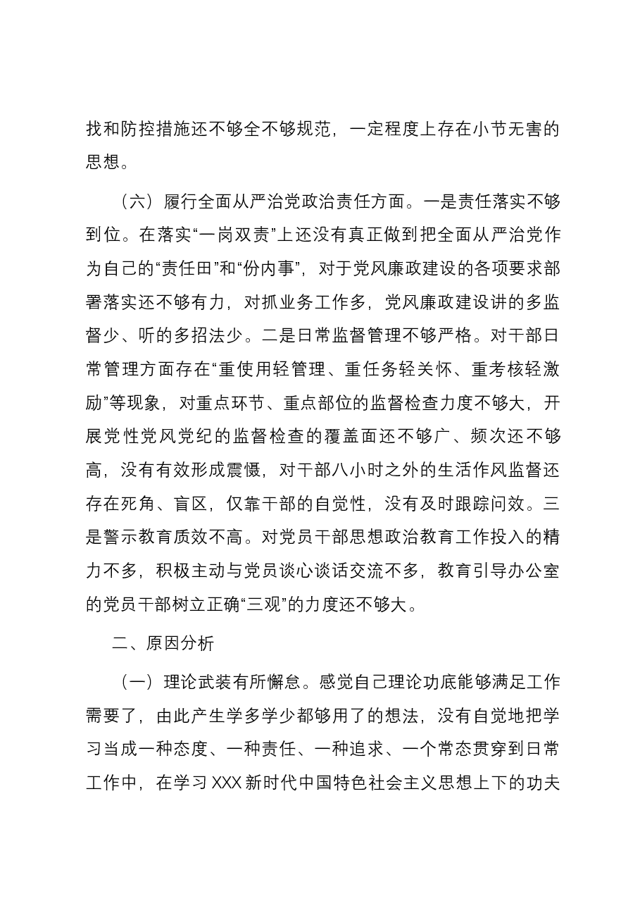 2023年主题教育民主生活会个人六个方面对照检查材料（新六个方面）.docx，第4页预览